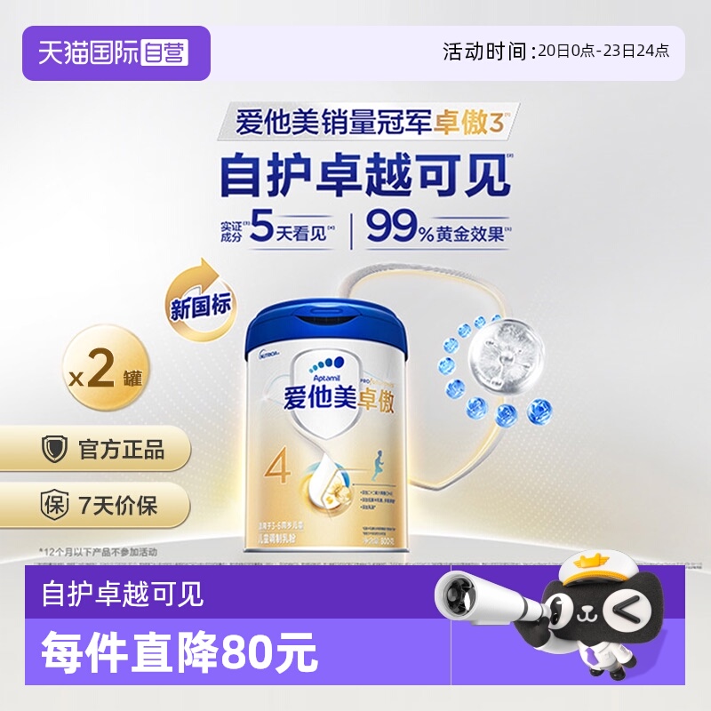 爱他美卓傲4段奶粉800g