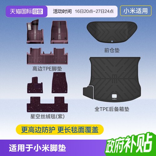 固特异小米全TPE紫色汽车脚垫