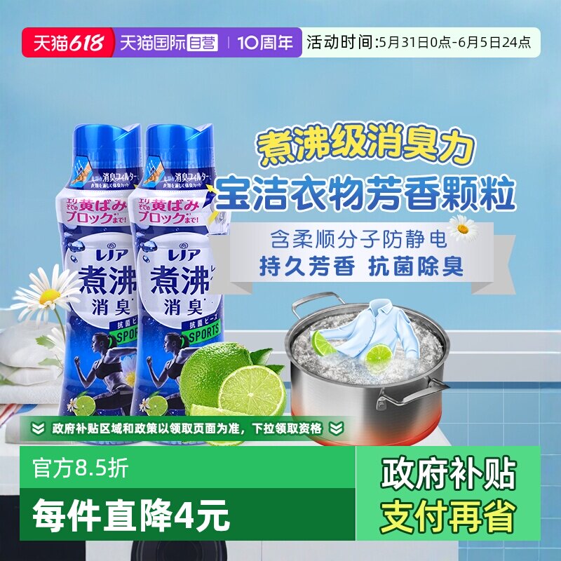 【自营】当妮衣物留香珠祛味止汗芳香消臭持久护衣增香*2瓶