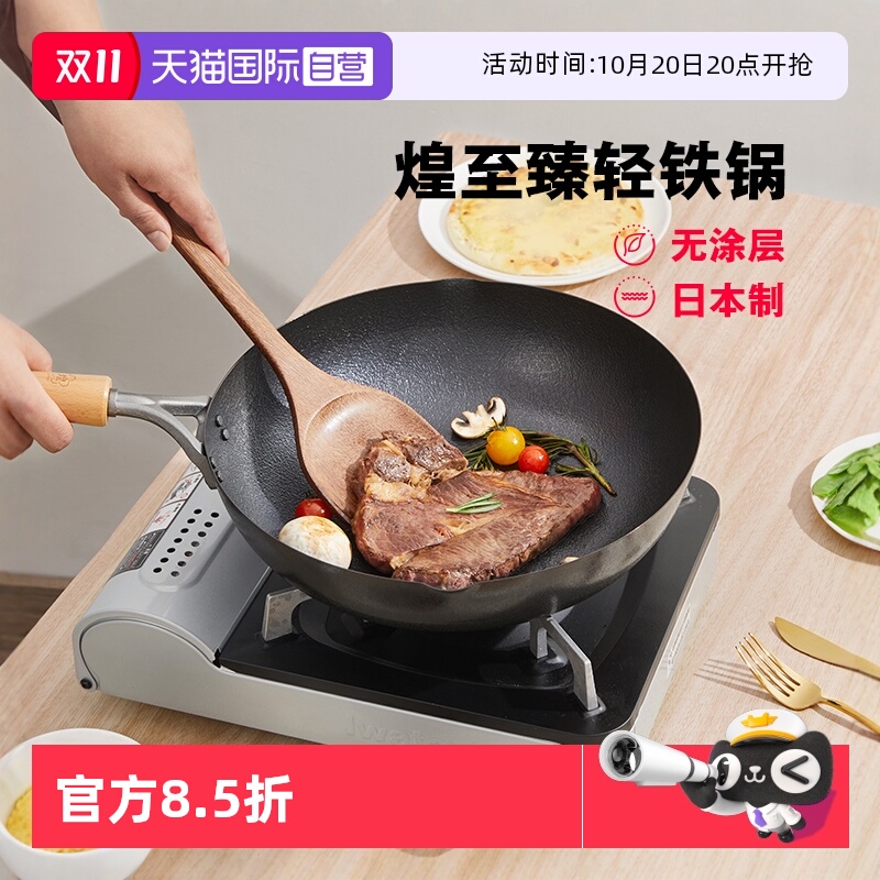【自营】煌铁锅日本原装进口中华至臻炒菜锅无涂层家用燃气不易粘