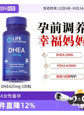 【自营】沿寿dhea卵巢保养卵泡发育女性备孕孕前补充调理25mg正品