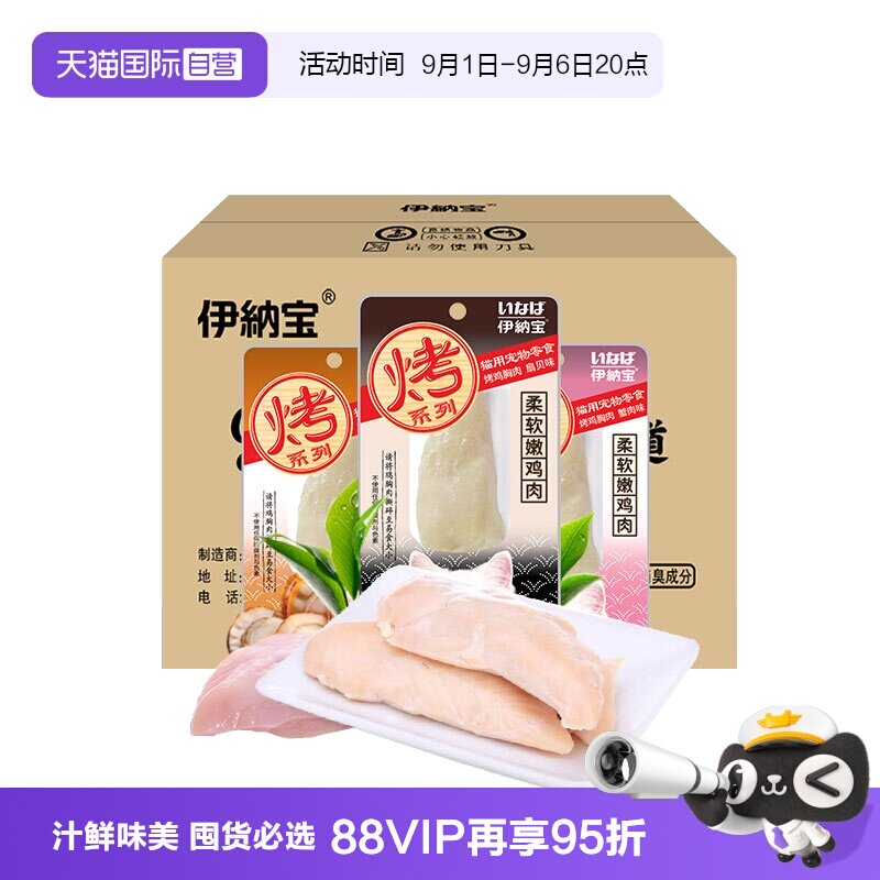 伊纳宝鸡胸肉猫零食水煮图片