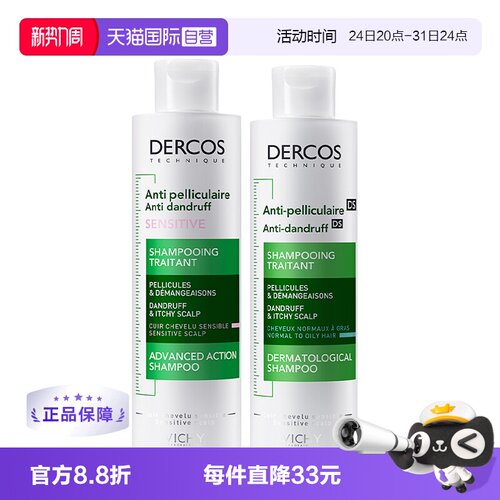 VICHY薇姿止痒去屑舒缓敏感油性