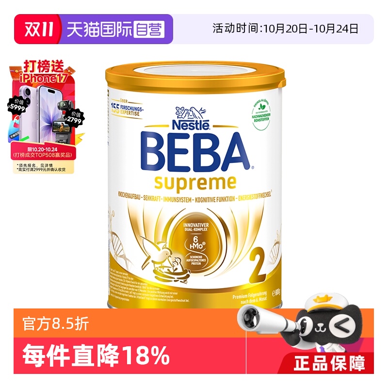 BEBA雀巢至尊六种HMO2段奶粉800g