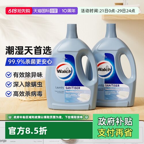 威露士杀菌除螨衣物消毒液1.1L*2