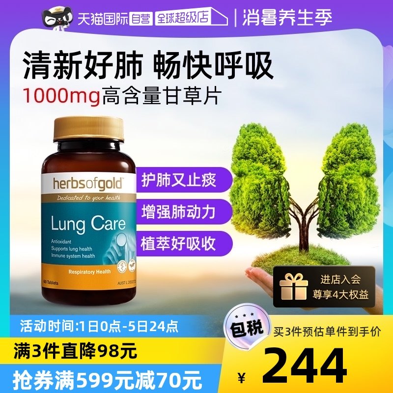 【自营】和丽康甘草护肺片肺部畅快呼肺立清痰多养肺部保健品胶囊
