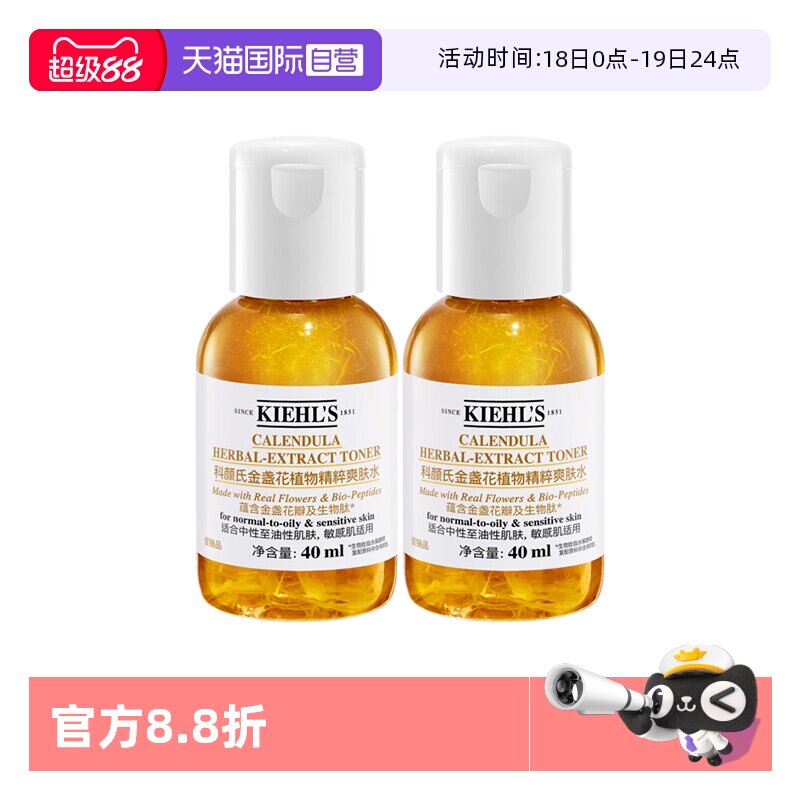 【自营】Kiehl＇s/科颜氏金盏花爽肤水保湿水滋润修护控油40ml*2