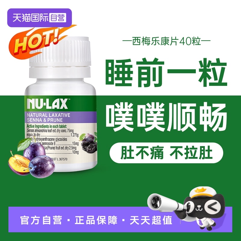 乐康膏进口西梅天然40片/瓶片
