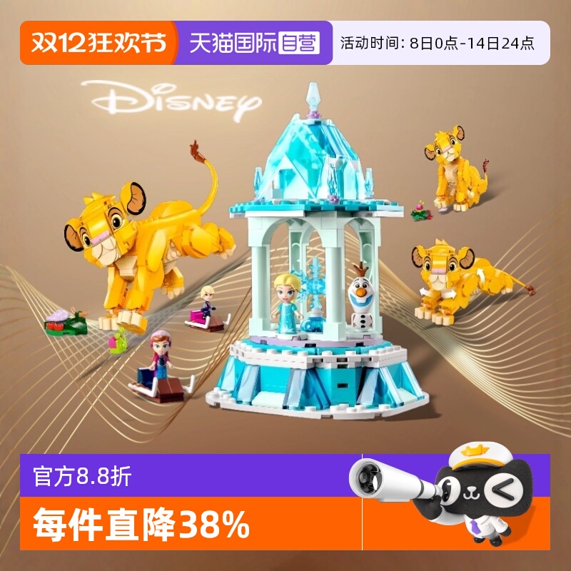 乐高迪士尼冰雪奇缘旋转宫殿