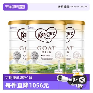 新西兰可瑞康羊奶粉1段新生婴幼儿宝宝奶粉官方正品 3罐装 自营