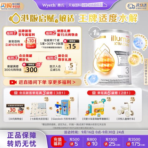 【自营】惠氏启赋敏适3段800g