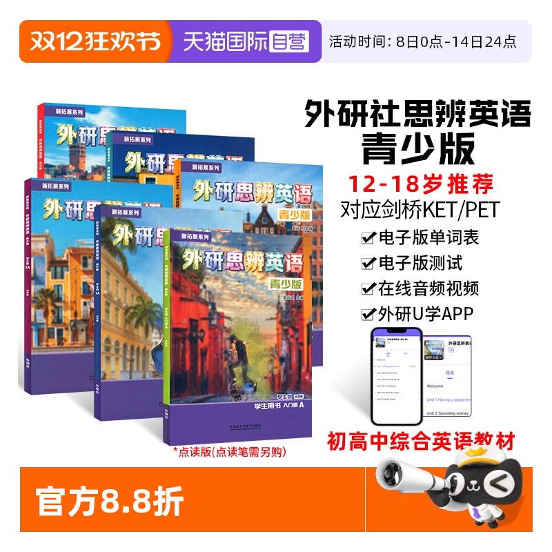 外研思辨英语Think教材国内版