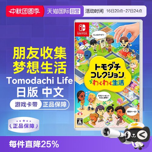 Switch游戏卡带朋友收集梦想生活