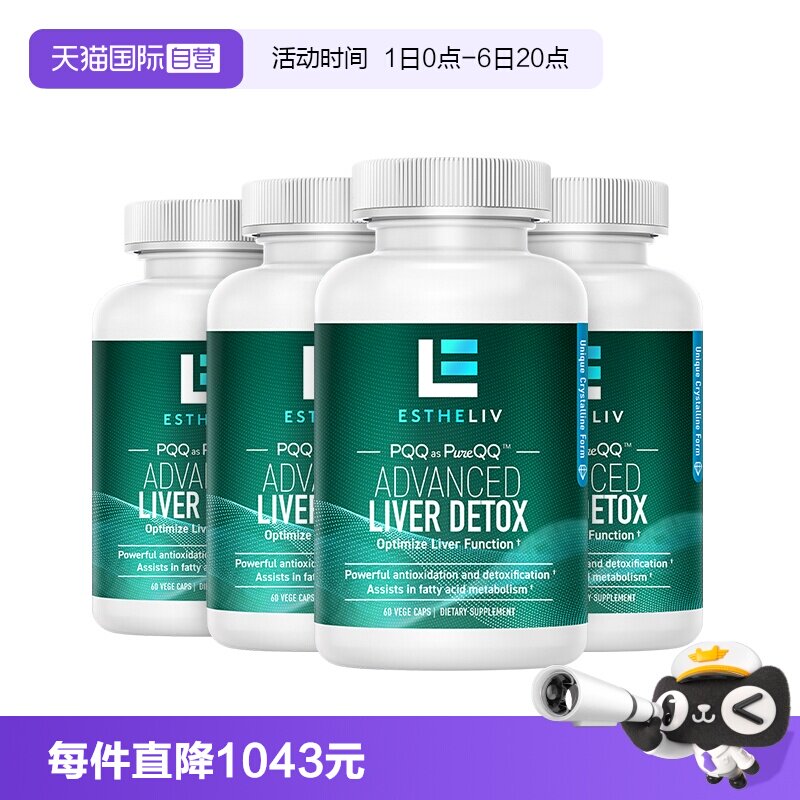 【自营】4瓶装ESTHELIV研生之力PQQ+肌醇liver护肝熬夜醒酒肝净丸图片