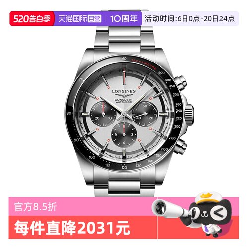 浪琴运动计时自动机械男表