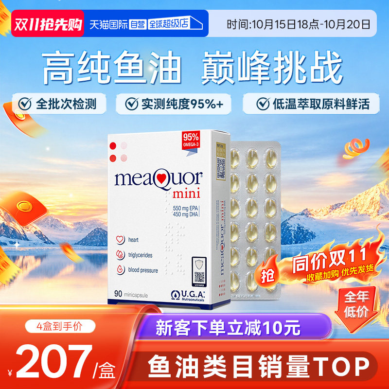【自营】金凯撒迷你鱼油95%高纯度omega3深海鱼油软胶囊dha60粒