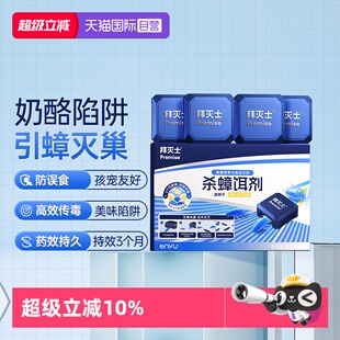 【自营】拜耳拜灭士蟑螂药杀蟑饵盒家用一窝非无毒全窝灭除胶饵剂