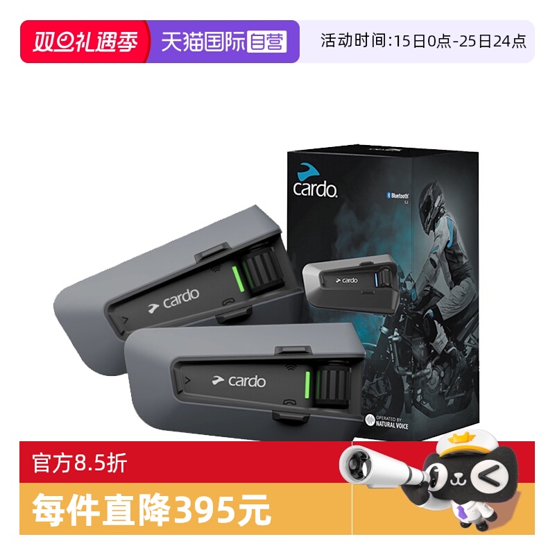 【自营】Cardo蓝牙耳机摩托车头盔耳机二代DMC技术磁吸底座JBL