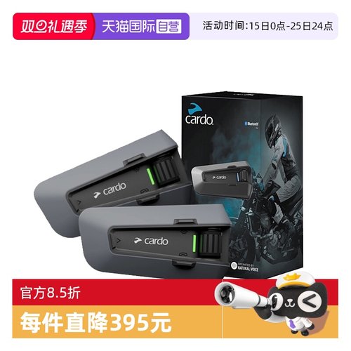 【自营】Cardo蓝牙耳机摩托车头盔耳机二代DMC技术磁吸底座JBL