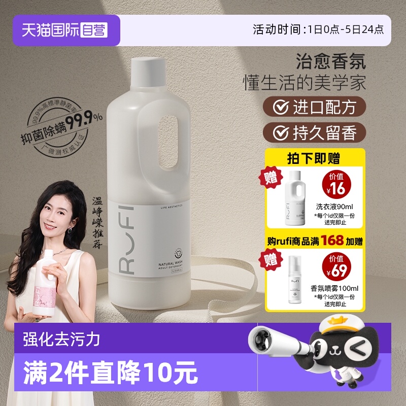 RUFI香氛洗衣液持久留香