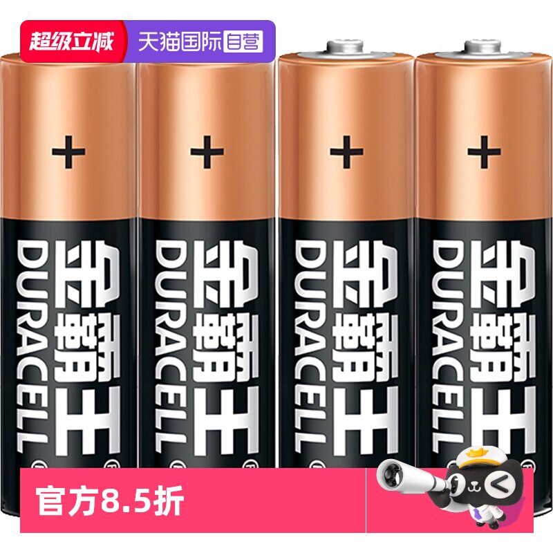 【自营】DURACELL金霸王碱性电池5号4粒7号4粒五号干电池