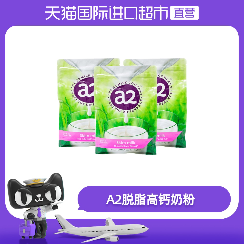 【直营】新西兰A2脱脂高钙儿童学生成人奶粉1kg*3