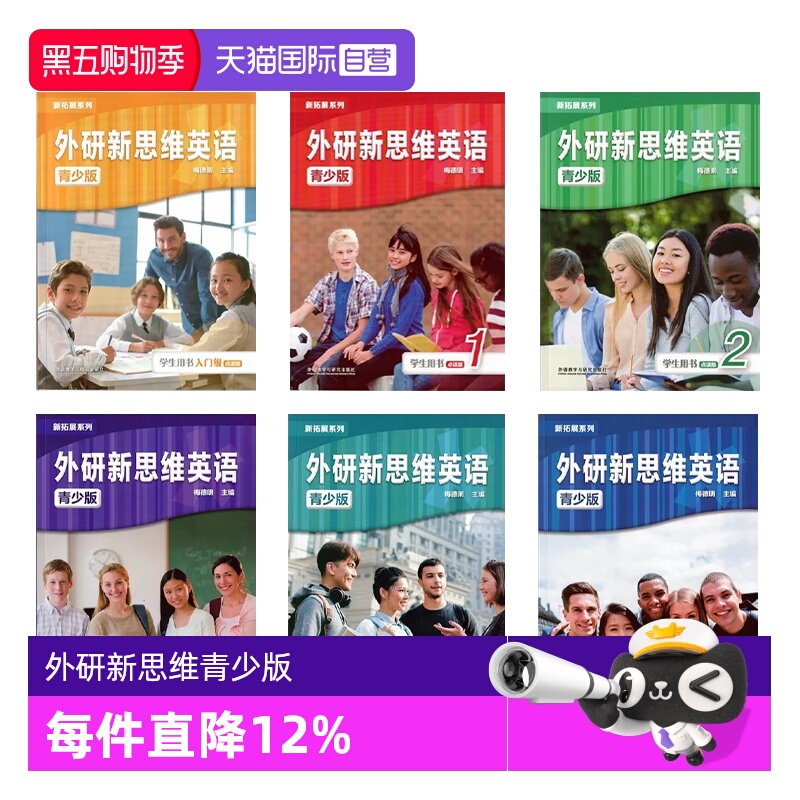 点读外研新思维英语青少版