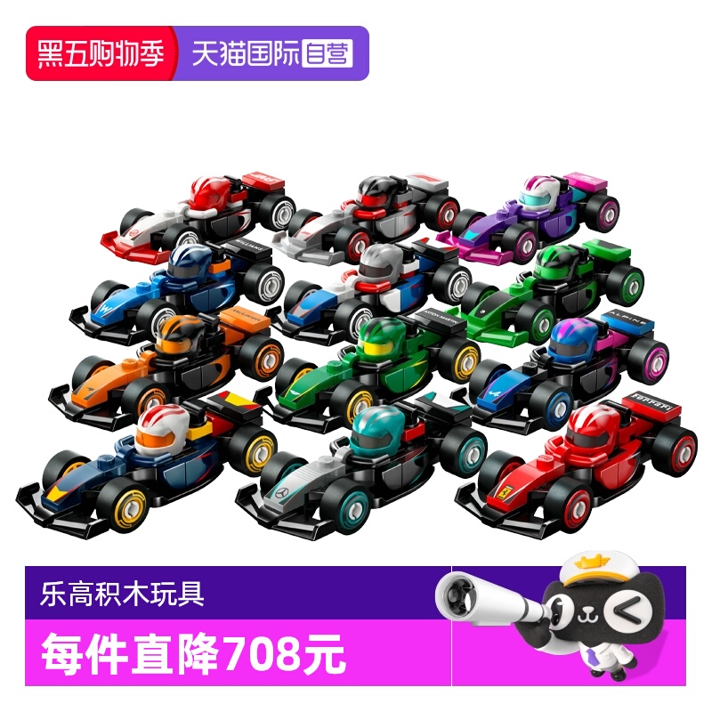 【自营】乐高 71049F1赛车集合抽抽乐收藏人仔男孩赛车玩具积木