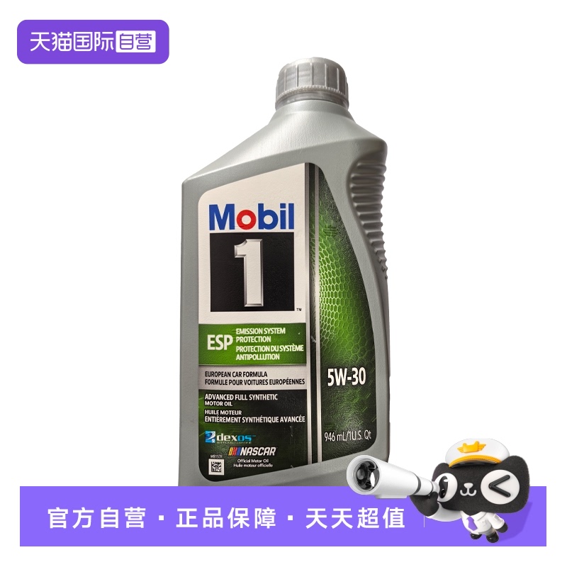 【自营】美孚1号ESP三元催化保护系列 5W-30 C2/C3 1QT全合成机油