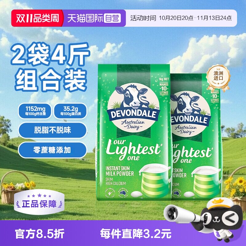 【自营】澳洲进口德运低脂高钙成人奶粉中老年脱脂奶冲剂1kg*2