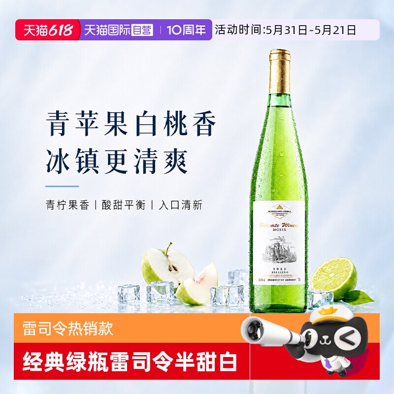 【自营】【经典款】德国进口雷司令半甜白葡萄酒Riesling赠香槟杯
