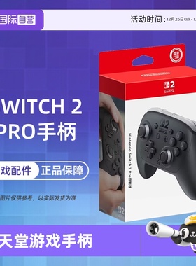 【自营】任天堂 NS2 现货 Nintendo Switch 2 Pro 专业手柄 NS2 Pro 手柄 黑色 新款 香港直邮