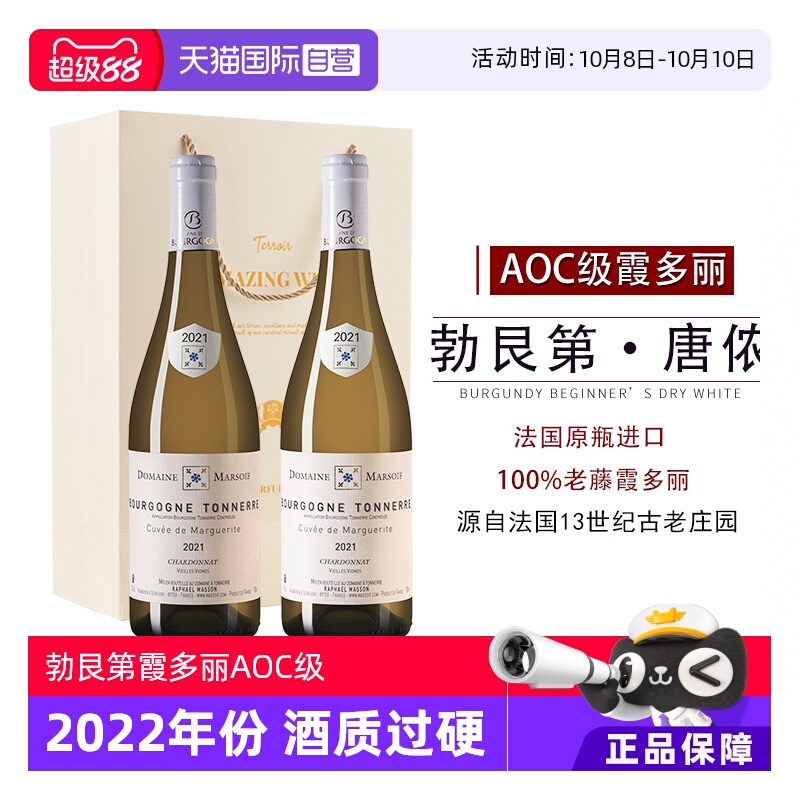 【自营】法国进口白葡萄酒勃艮第AOC老藤霞多丽干白葡萄酒礼盒