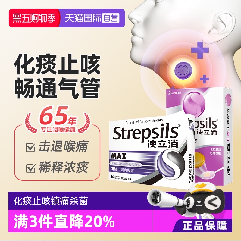【自营】Strepsils使立消润喉糖含片化痰止咳特强护嗓咽喉疼痛