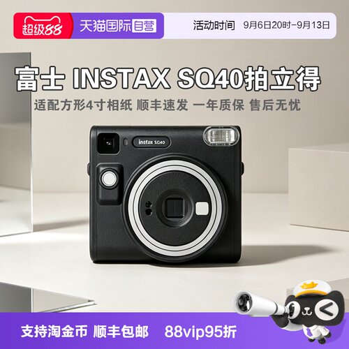 【自营】富士instax SQ40拍立得 一次成像相机 方形相纸 海外版