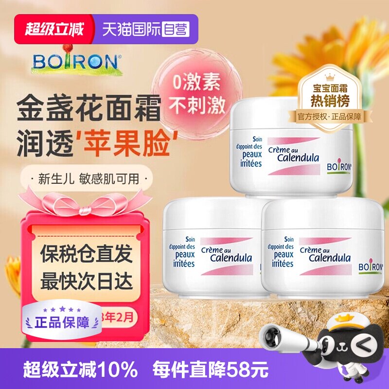 【自营】Boiron宝弘金盏花冰淇淋面霜新生婴儿童保湿滋润乳霜*3罐