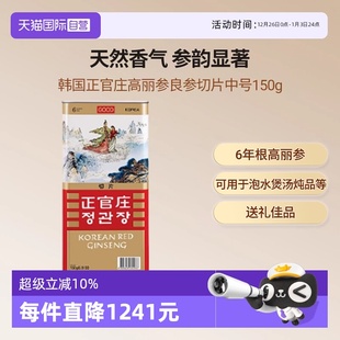韩国正官庄6年高丽参良参中号切片营养滋补礼盒送长辈 自营