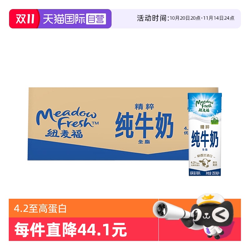 纽麦福新西兰原装进口4.2蛋白