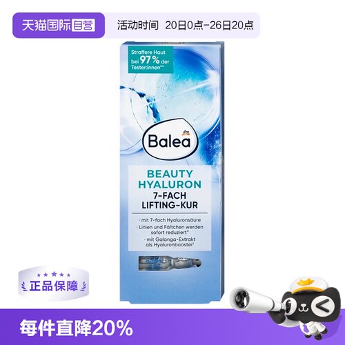 balea芭乐雅精华玻尿酸保湿