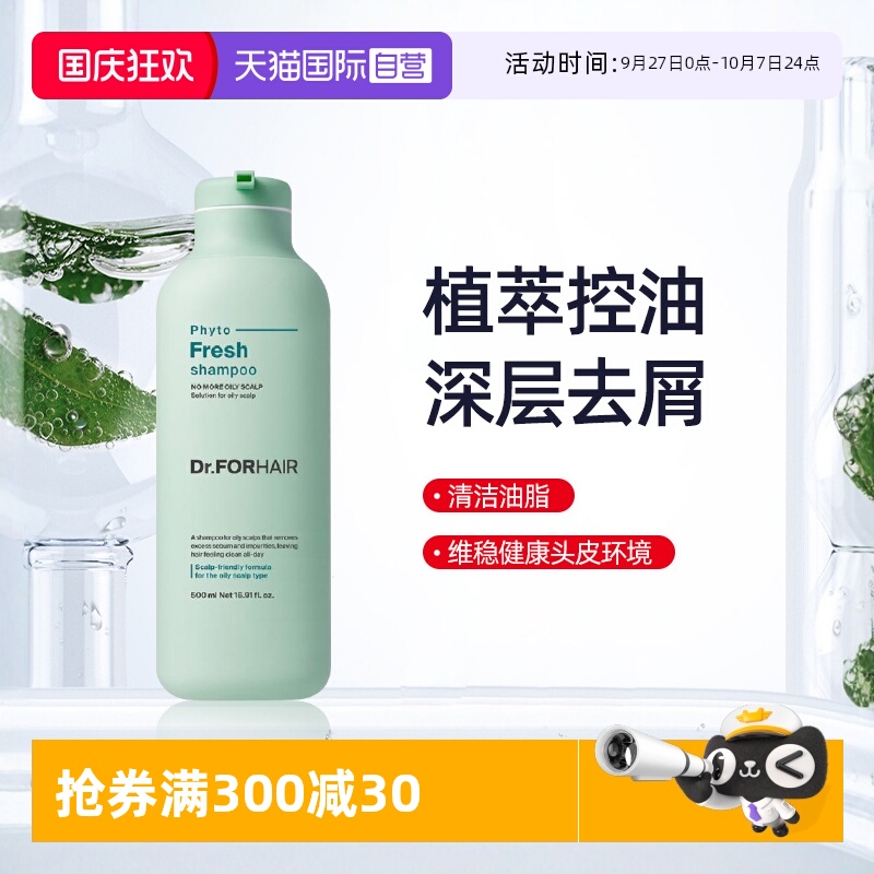 【自营】Dr.FORHAIR洗发水控油蓬松去屑清爽去油深层清洁洗发露