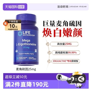 型纯度高含量25mg正品 沿寿专利麦角硫因egt胶囊99.99%L 自营