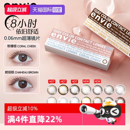【自营】envie梨花美瞳日抛10片女小直径彩色近视隐形眼镜非月抛