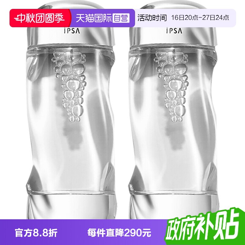 【自营】IPSA/茵芙莎流金岁月美肤水流金水200ml*2瓶										