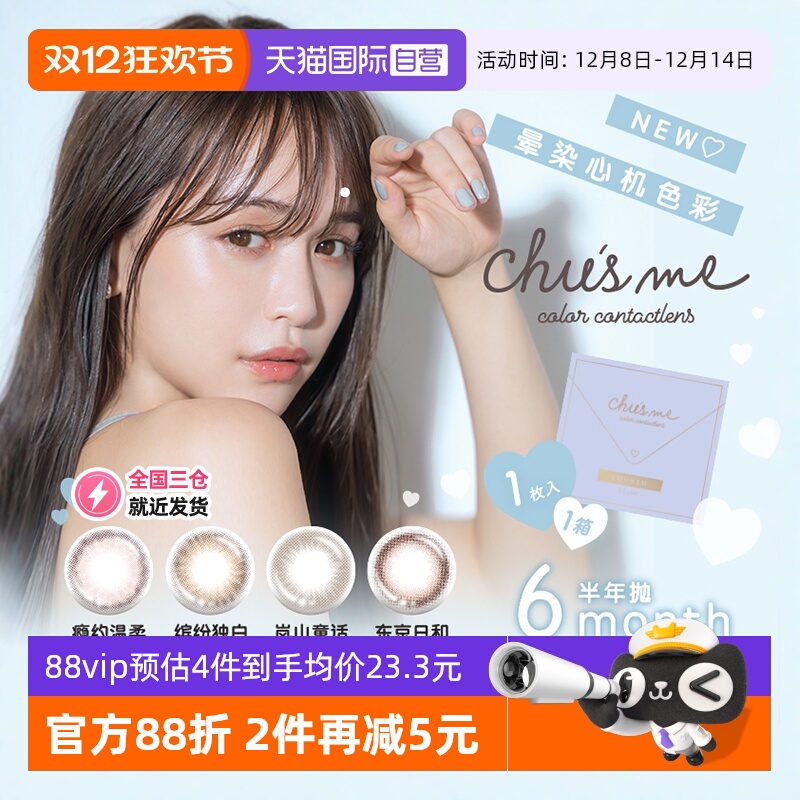 chusme半年抛新系列 下单送赠品 先到先得