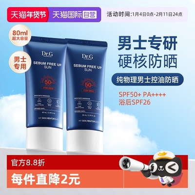 原装进口男士专用防晒霜SPF50+