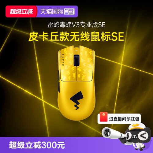 【自营】Razer雷蛇宝可梦皮卡丘无线鼠标SE联名毒蝰V3Pro专业版