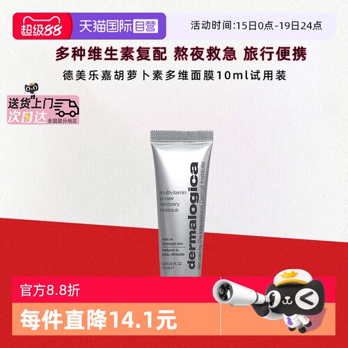 德美乐嘉涂抹面膜10ml祛黄提亮