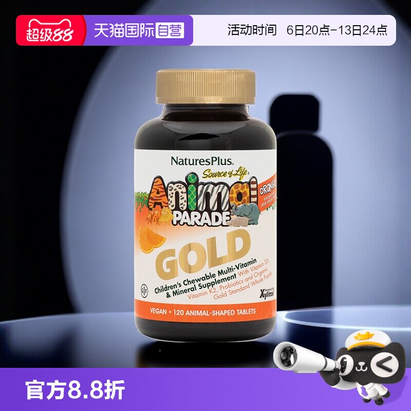 【自营】Natures Plus纽诗斯儿童复合维生素补钙铁锌b族vc咀嚼片