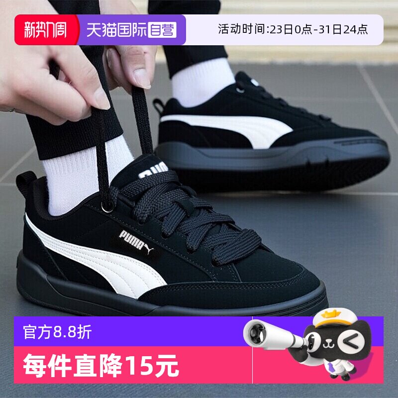 【自营】Puma彪马黑色板鞋男鞋女鞋新款复古面包鞋低帮运动休闲鞋