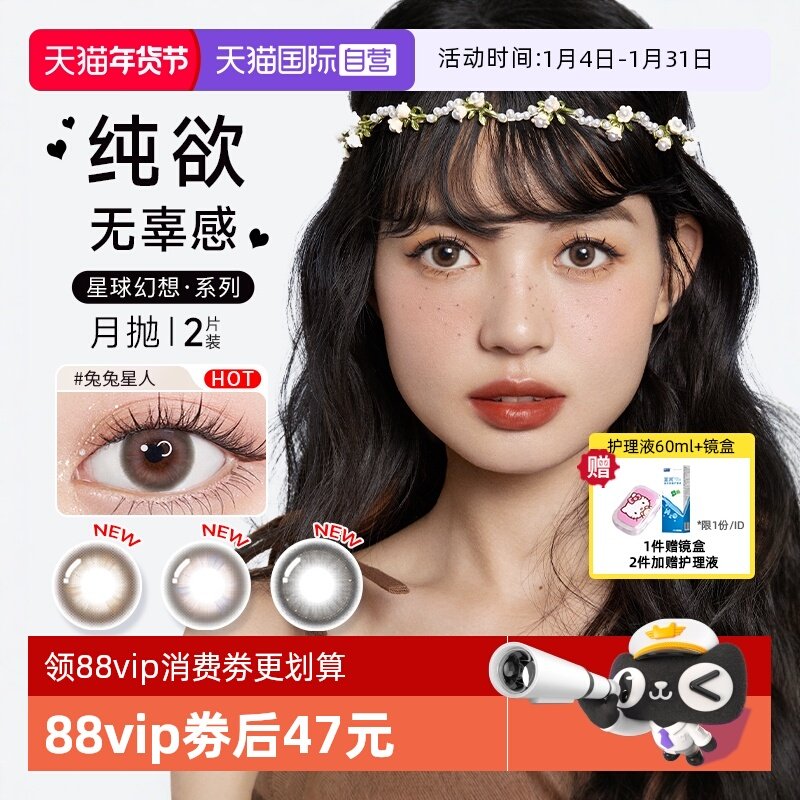 【自营】博士伦美瞳月抛2片万花瞳星球幻想进口近视彩色隐形眼镜